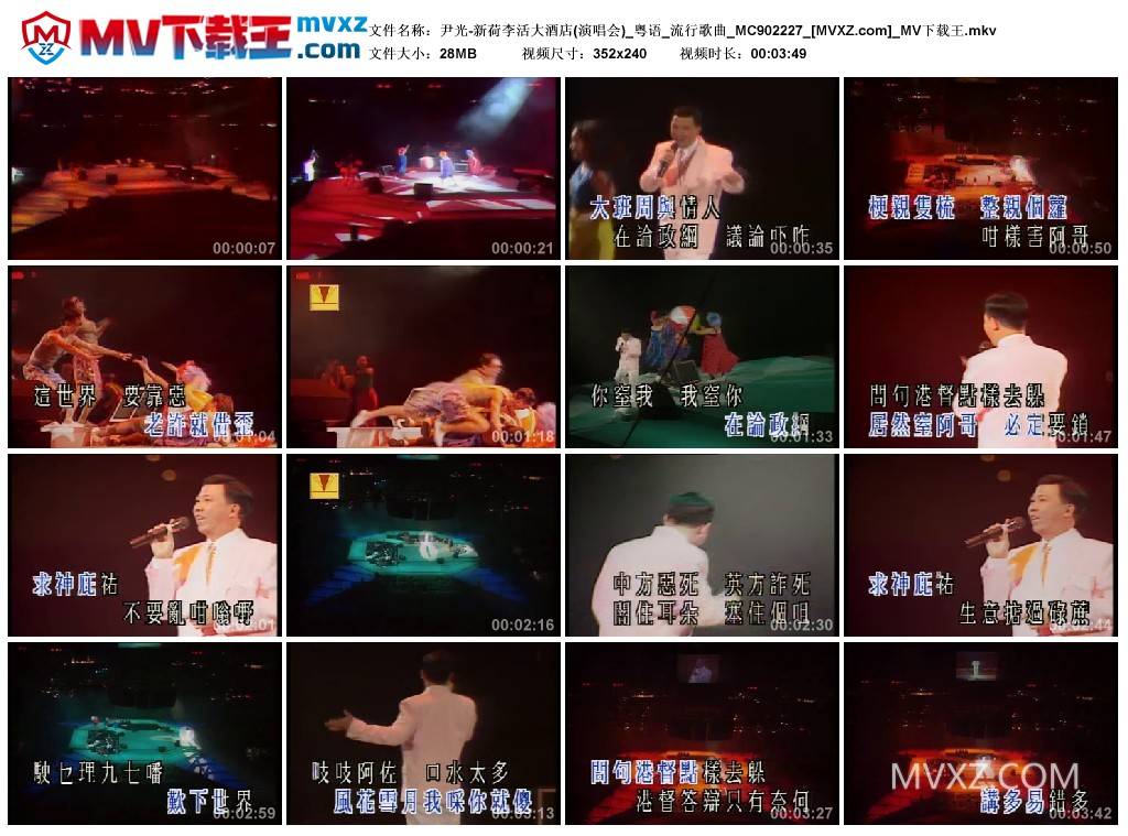 尹光-新荷李活大酒店(演唱会)_粤语_流行歌曲_MC902227